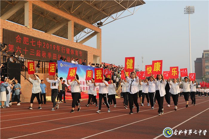 合肥七中2019年十大新闻(图21)