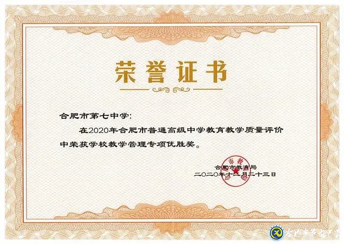 2021年度合肥市直属学校新任教师公开招聘公告（合肥七中）(图5)