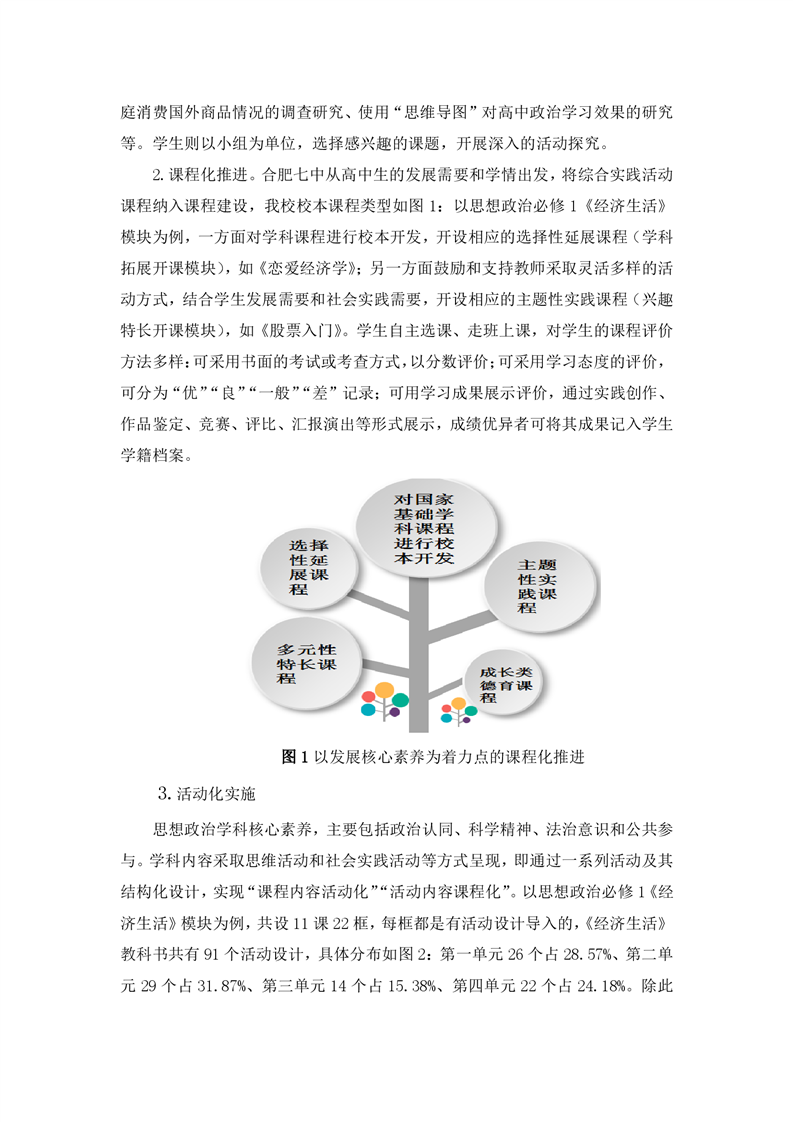 素养领航，铸魂育人(图5)