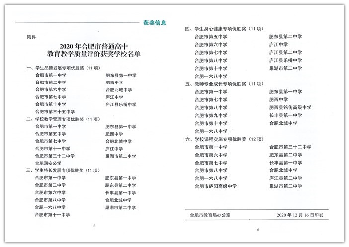 “六维”评价引领全面发展、“五育”融合培育时代新人(图12)