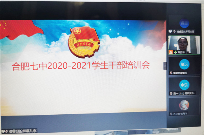 团委: 2020-2021学年上学期学联总结大会顺利召开(图3)