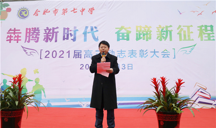 高三级部：犇腾新时代  奋蹄新征程(图4)