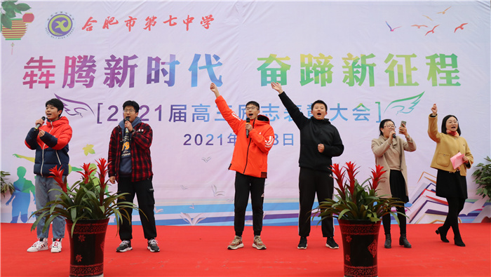 高三级部：犇腾新时代  奋蹄新征程(图6)