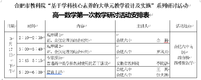 高一级部：齐聚合肥教科院活动  共研数学新教材实施(图1)