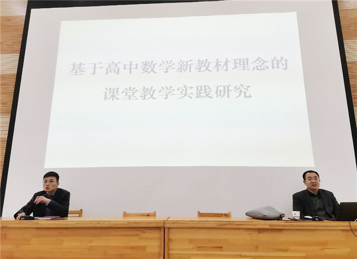 高一级部：推进数学新课程开展，落实培训新教材实施(图1)