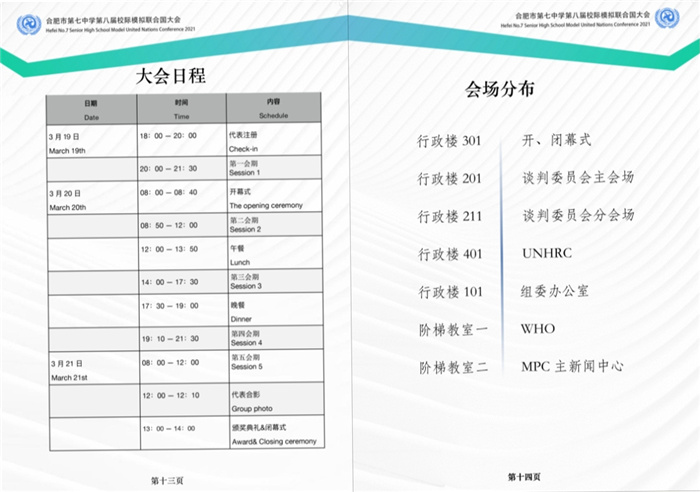 团委:多校代表同聚七中，模拟国际共探前程(图5)