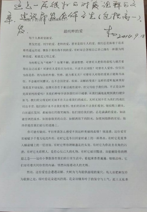 国旗下的讲话:最纯粹的爱(20140915)(图1)