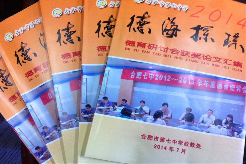 践行核心价值观 德育工作重任在肩(图6)