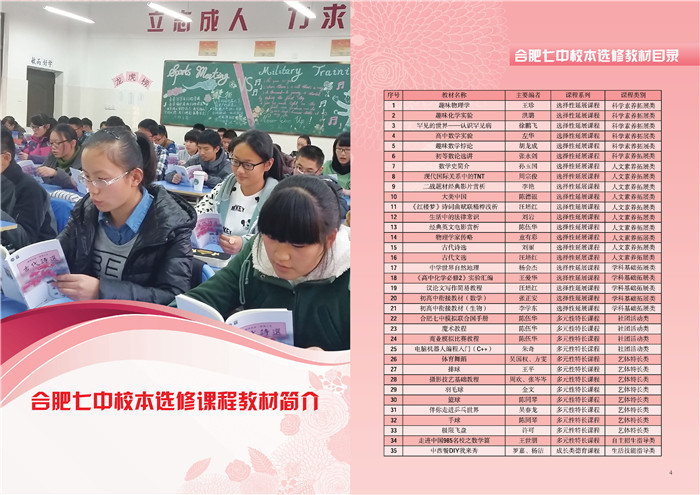 合肥七中荣获2014年合肥市高中教育教学质量综合评价一等奖(图6)