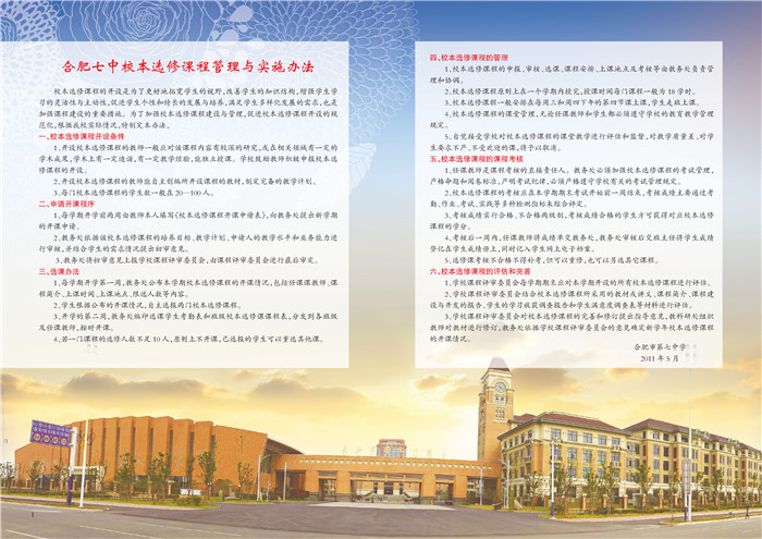 合肥七中荣获2014年合肥市高中教育教学质量综合评价一等奖(图7)