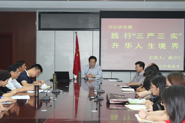 自觉践行“三严三实”,不断升华人生境界(图1)