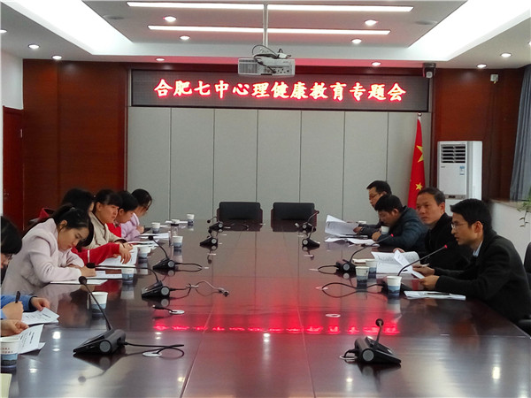 合肥七中注重推进心理健康教育工作(图1)