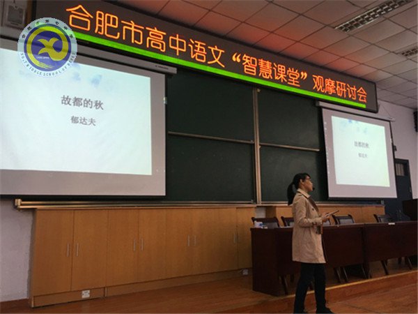 观摩“智慧课堂” 引领教师成长(图1)
