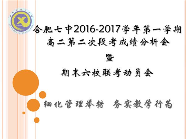 细化管理举措 务实教学行为(图1)