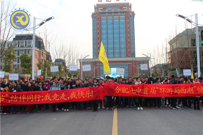 快乐迎新健身走 文明健康伴我行(图2)