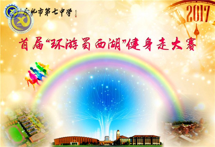 快乐迎新健身走 文明健康伴我行(图1)
