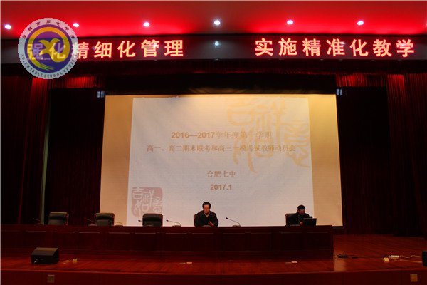 实施精准化教学，落实精细化管理(图1)