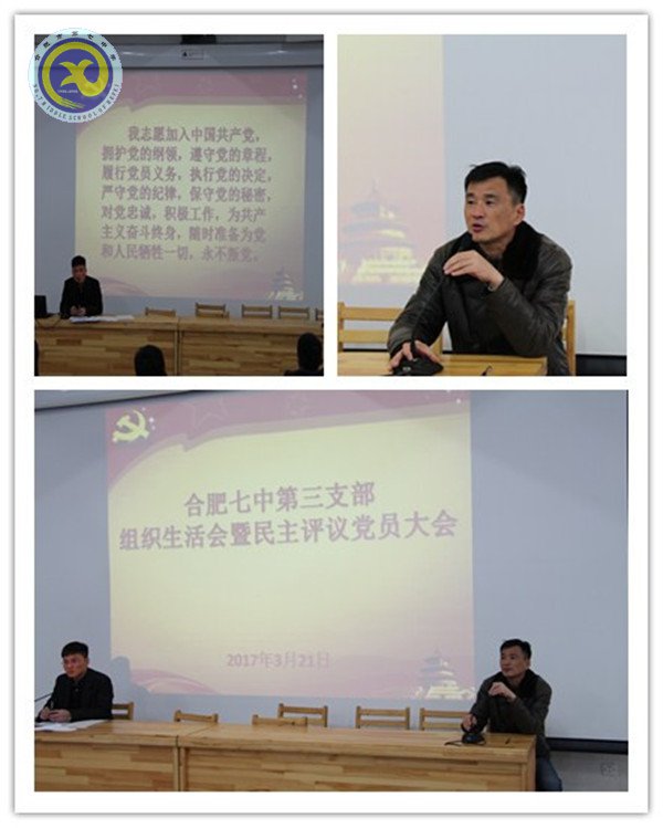 务实开展民主评议  增强党员党性修养(图1)