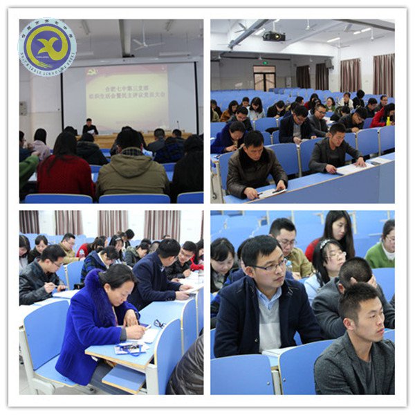 务实开展民主评议 增强党员党性修养(图4)