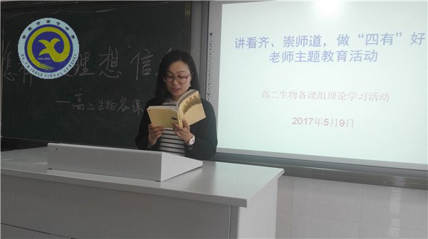 坚定教育理想信念 争做“四有”好老师(图1)