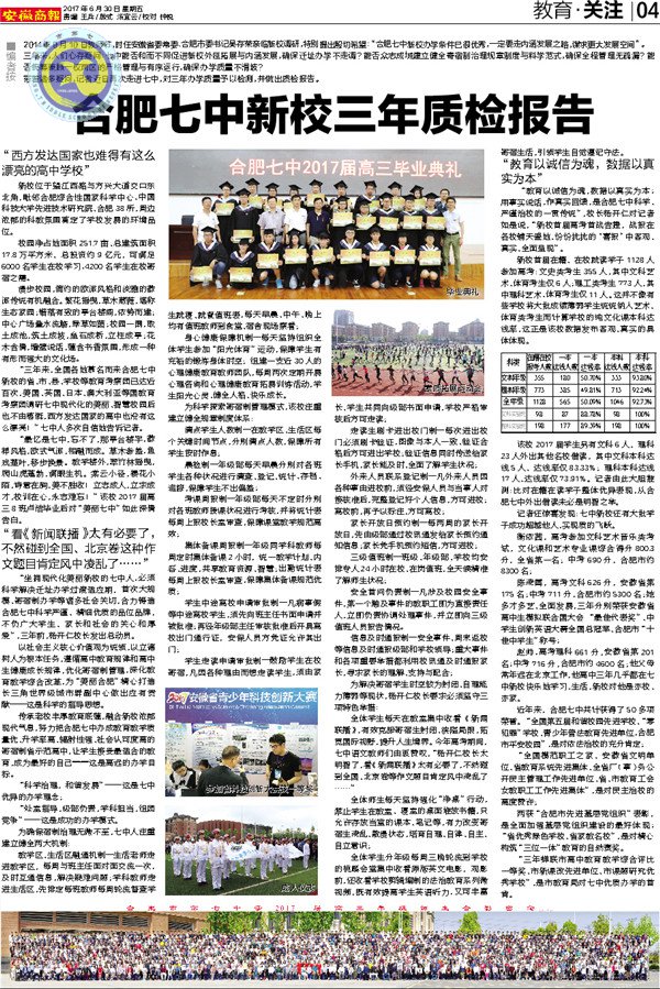 《新安晚报》等:合肥七中新校三年质检报告(图3)