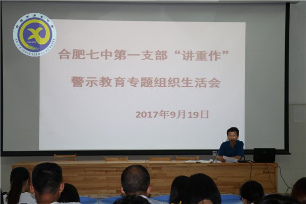 推动专题警示教育 有力有效开展“讲重作”(图1)