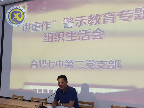 深入推进“讲重作”专题警示教育,扎实推进全面从严治党(图5)