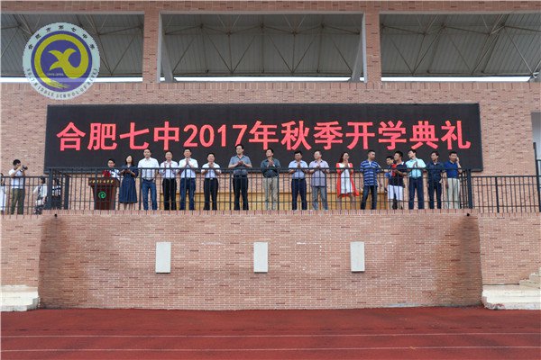 合肥市第七中学·农兴中学合作共建 简报(图19)