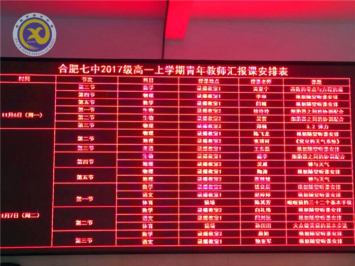 教学展示现风采 磨课反思促成长(图6)