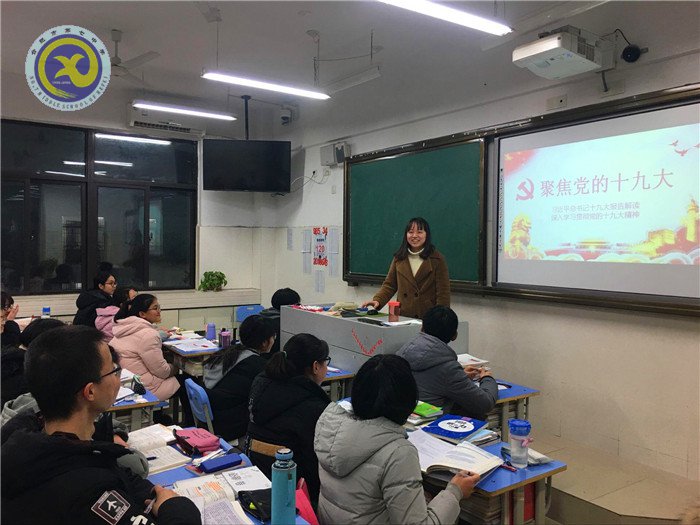 春风化雨,把十九大精神带进课堂(图3)
