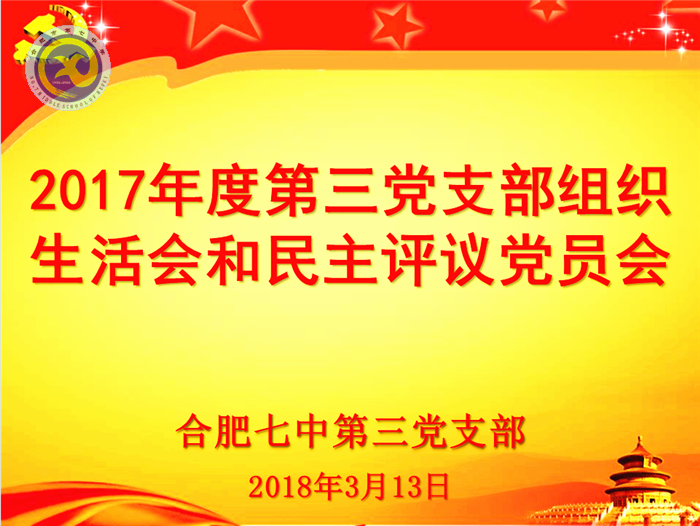 积极自评互评 提升党性修养(图1)