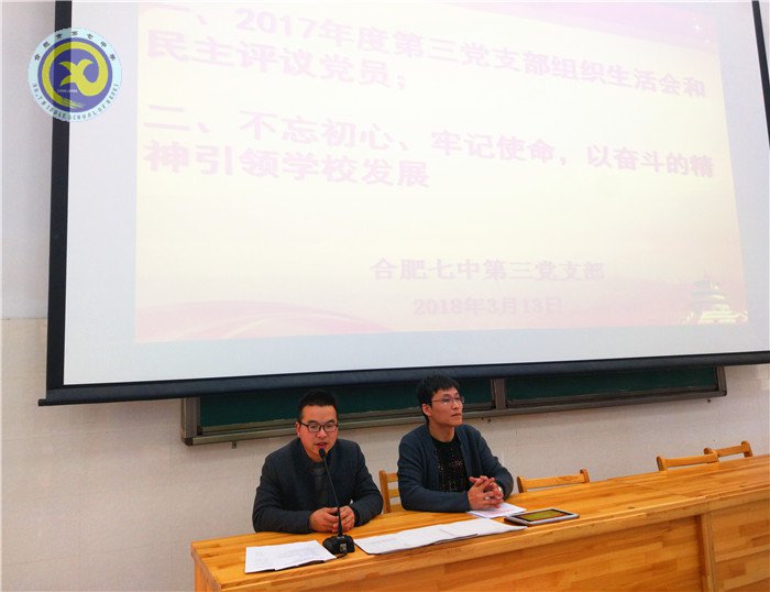积极自评互评 提升党性修养(图3)