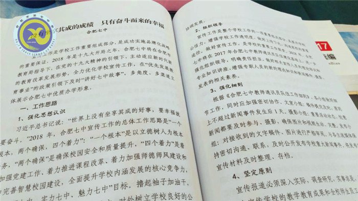 坚定教育宣传使命 讲好七中最美故事(图3)