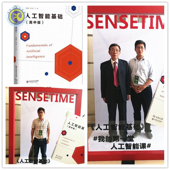 话人工智能未来,享智慧教育蓝图(图1)
