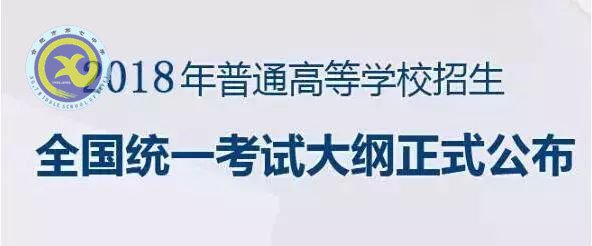 2018年全国卷高考考纲：出现十项新变动！语文变动最大！(图1)