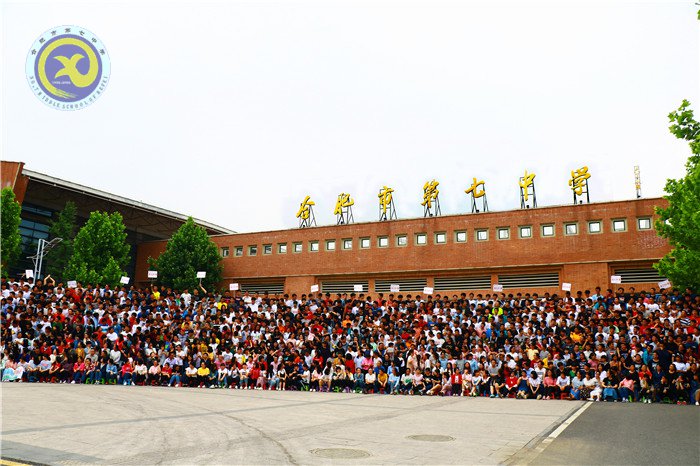 青春燃爆校园,芳华留驻七中(图1)