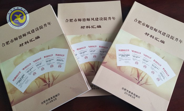 加强师德师风建设 提高教育教学质量(图3)