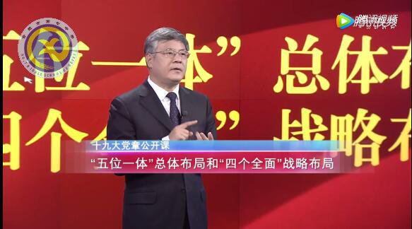 十九大党章公开课   第十二讲：“五位一体”总体布局和“四个全面”战略布局(图1)