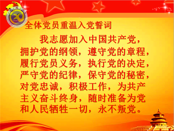 重温入党誓词,牢记奋斗使命(图3)