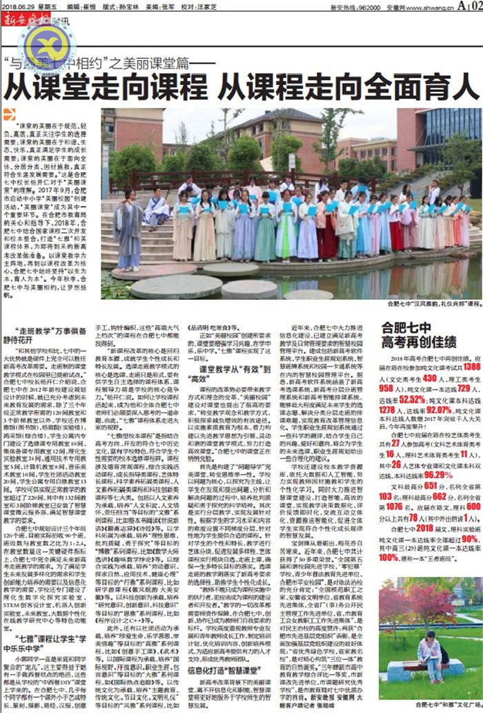 新安晚报:从课堂走向课程从课程走向全面育人(图3)
