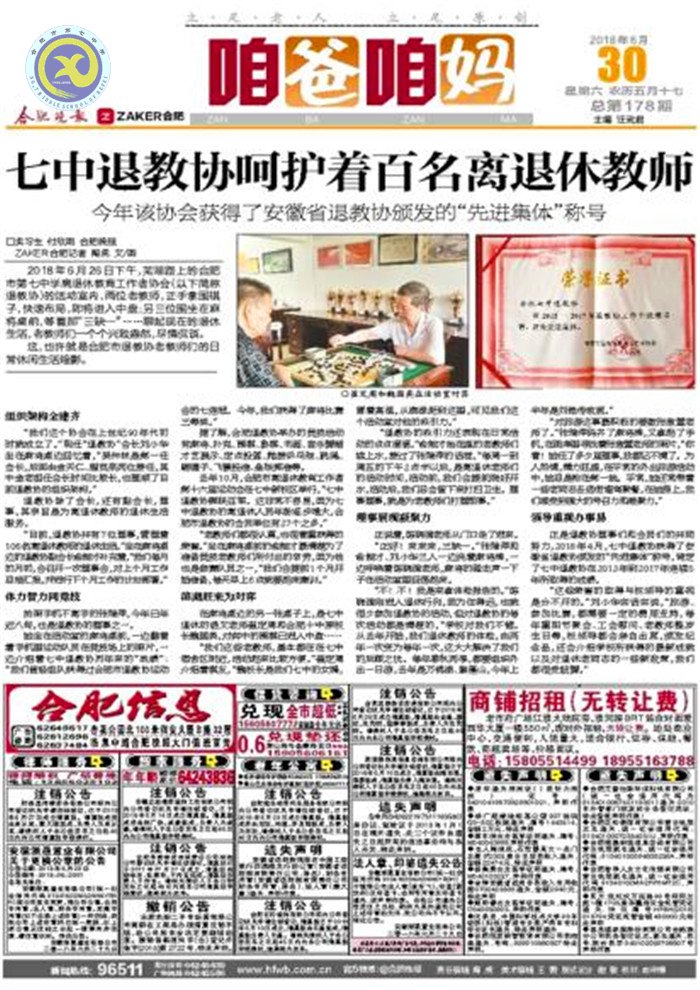 合肥晚报:七中退教协呵护着百名离退休教师(图3)