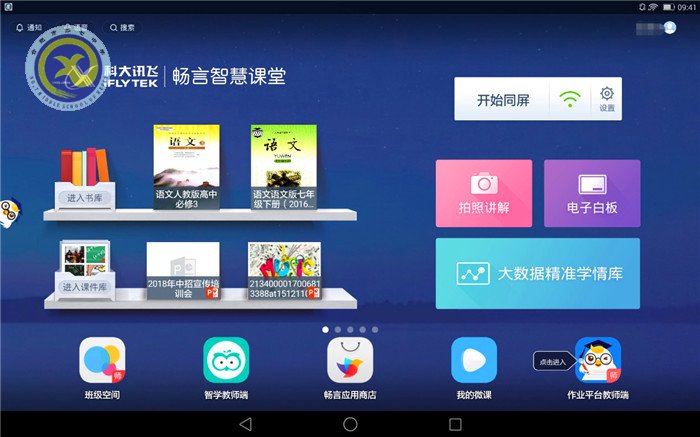 学生账号密码重置操作指南(班主任)(图1)