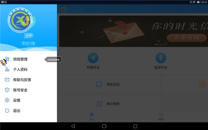 学生账号密码重置操作指南(班主任)(图3)