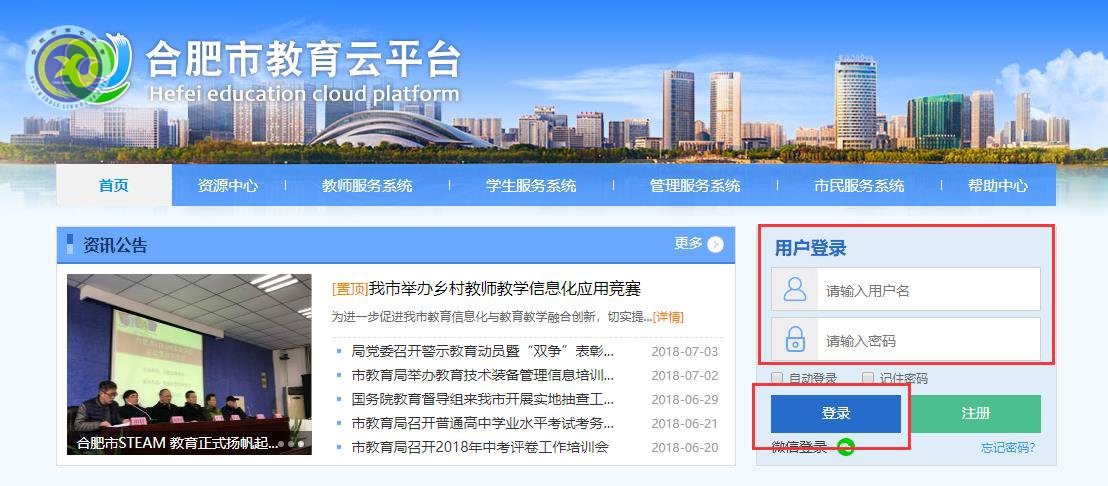 合肥七中师德师风考核工作(教师自评及法规考试)操作指南(图1)