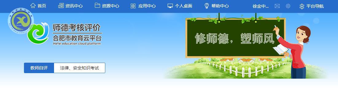 合肥七中师德师风考核工作(教师自评及法规考试)操作指南(图5)