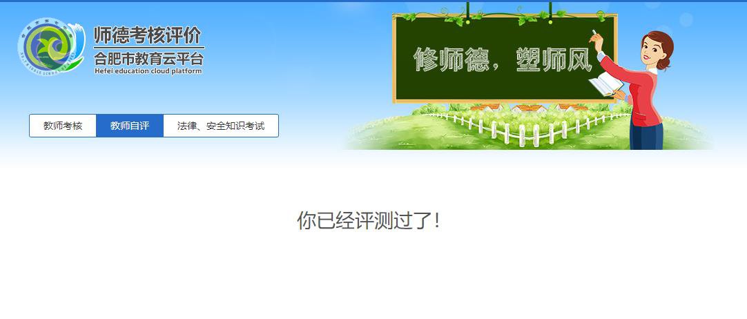 合肥七中师德师风考核工作(教师自评及法规考试)操作指南(图7)