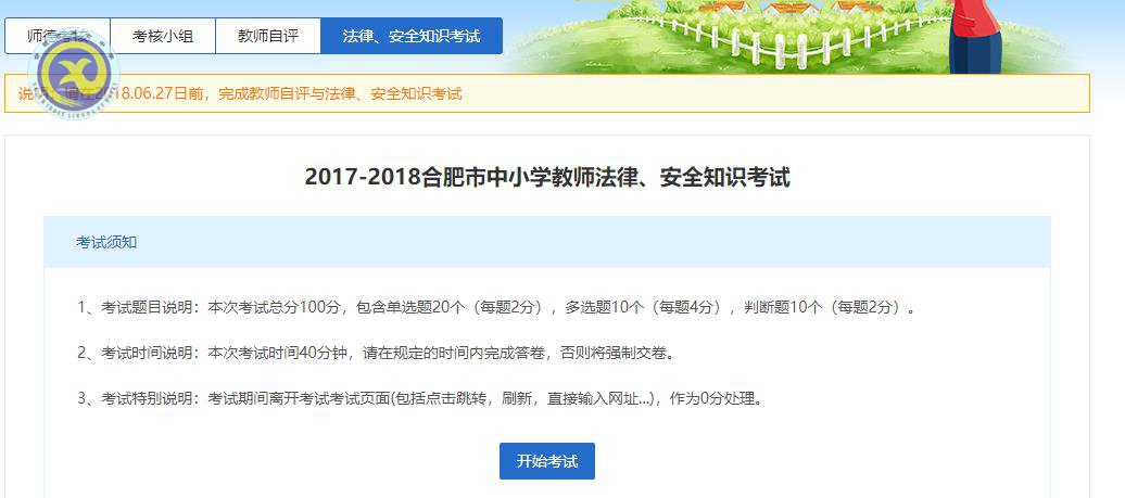 合肥七中师德师风考核工作(教师自评及法规考试)操作指南(图8)