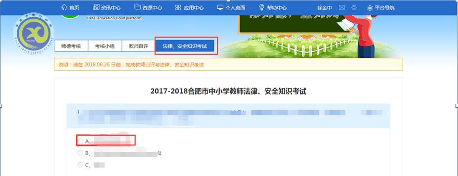 合肥七中师德师风考核工作(教师自评及法规考试)操作指南(图9)