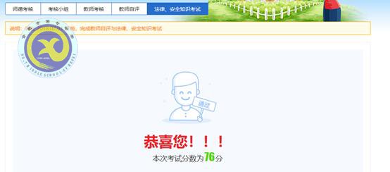合肥七中师德师风考核工作(教师自评及法规考试)操作指南(图10)