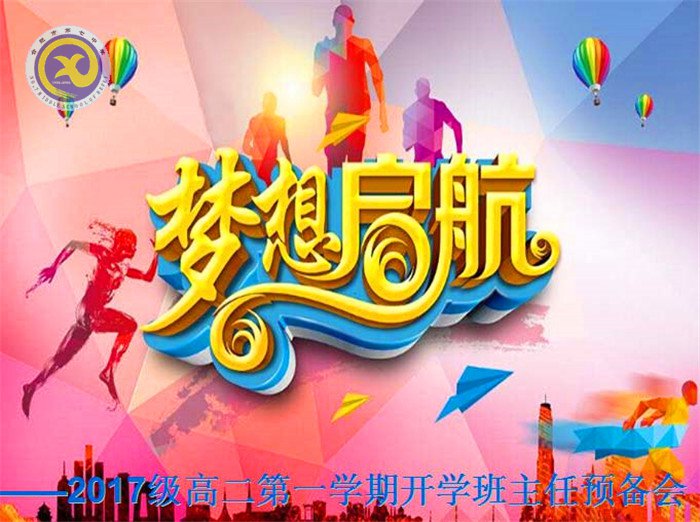 厉兵秣马,梦想启航(图1)